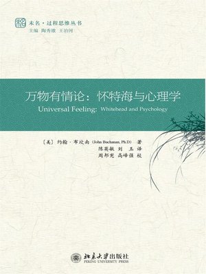cover image of 万物有情论